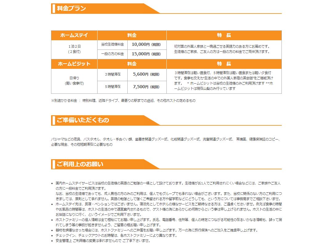 国内留学 英語合宿 ホームステイ編 日本国内で外国人家庭にホームステイすることで国内留学 親子留学に最適