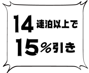 中長期の連泊英語合宿プラン